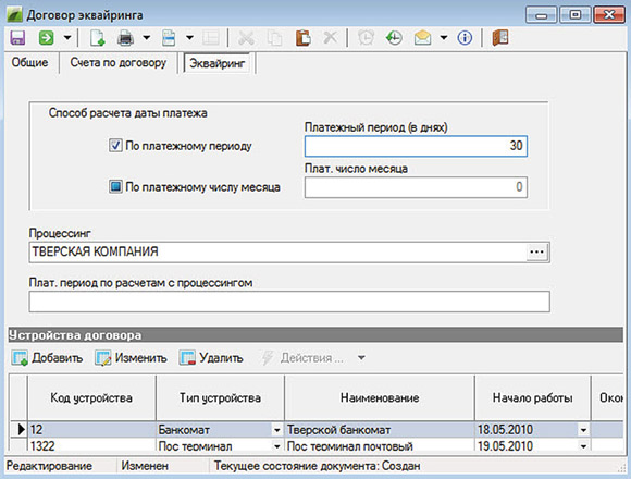 Описание договора эквайринга