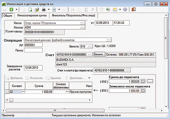 Инкассация средств клиента