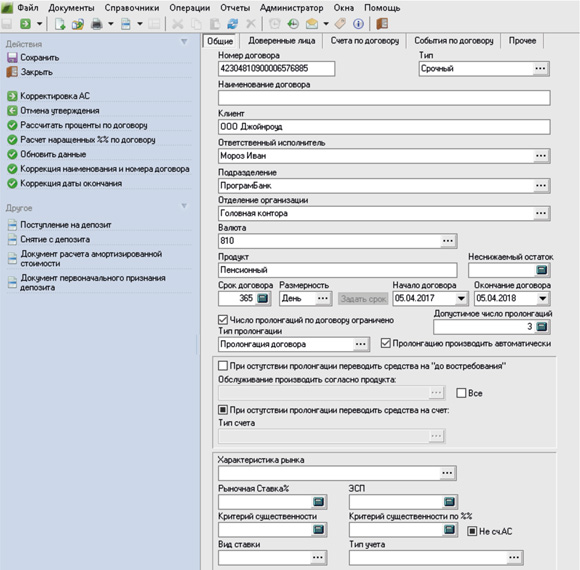Действующий депозитный договор