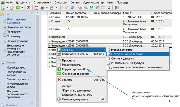 Список депозитных договоров с юридическими лицами