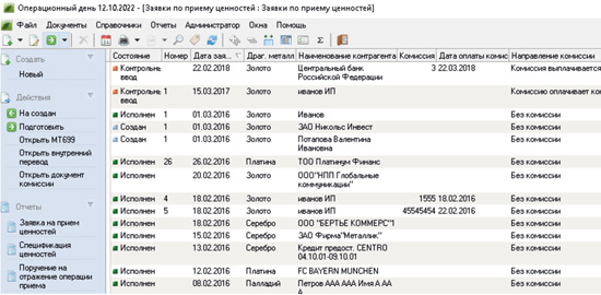 Заявки по приему ценностей