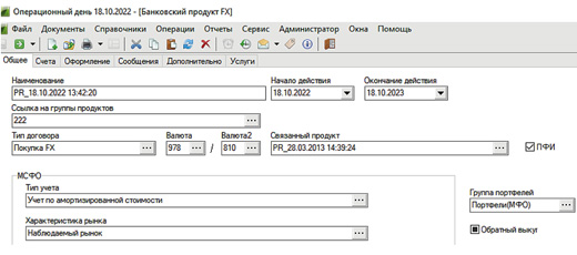 Пример сделки на рынке ПФИ