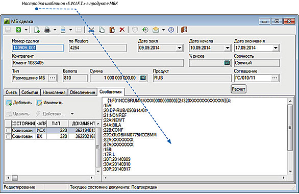 Настройка шаблонов SWIFT в продукте МБК