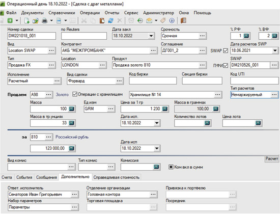 Сделка по продаже золота