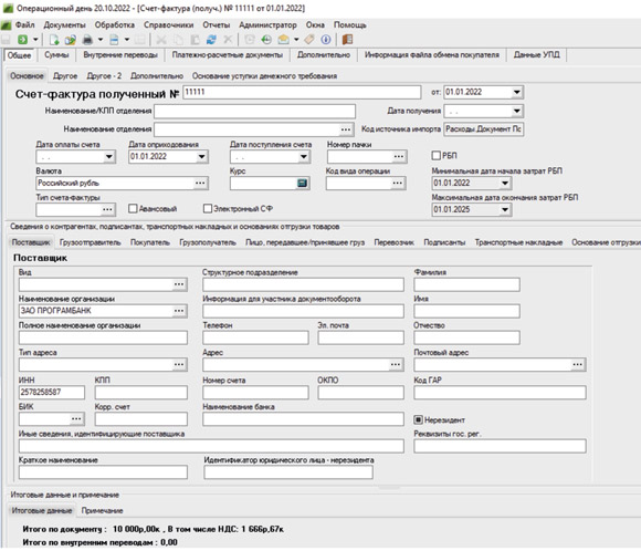 Счет-фактуры полученный