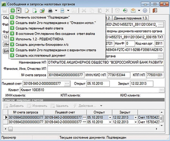 Блокировка лицевого счета по требованию налогового органа