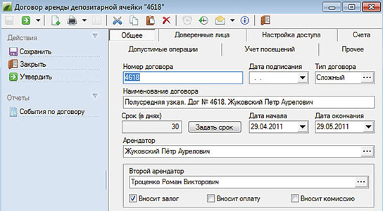 Договор аренды сейфовых ячеек