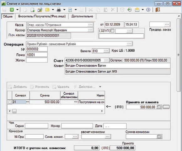 Зачисление на вклад через кассу